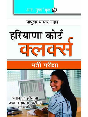 RGupta Ramesh Haryana Courts Clerks Recruitment Exam Guide (Hindi) Hindi Medium